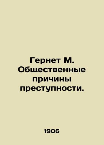 Gernet M. Obshchestvennye prichiny prestupnosti./Gernet M. Social Causes of Crime. In Russian (ask us if in doubt). - landofmagazines.com