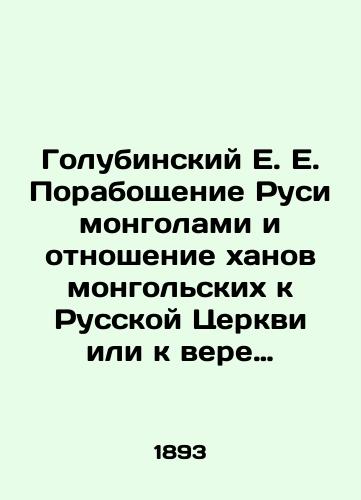 Golubinskiy E. E. Poraboshchenie Rusi mongolami i otnoshenie khanov mongolskikh k Russkoy Tserkvi ili k vere russkikh i k ikh dukhovenstvu./Golubinsky E. E. The enslavement of Russia by the Mongols and the attitude of the Mongolian Khans to the Russian Church or to the faith of the Russians and their clergy. In Russian (ask us if in doubt). - landofmagazines.com