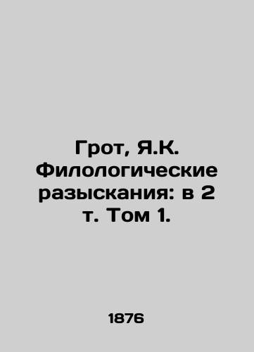 Grot, Ya.K. Filologicheskie razyskaniya: v 2 t. Tom 1./Groot, JK Philological Questionnaires: in Volume 2, Volume 1. In Russian (ask us if in doubt) - landofmagazines.com