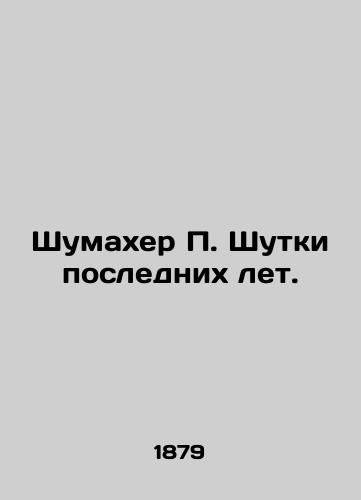 Shumakher P. Shutki poslednikh let./Schumacher P. The jokes of recent years. In Russian (ask us if in doubt). - landofmagazines.com