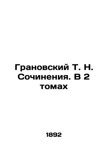 Granovskiy T. N. Sochineniya. V 2 tomakh/Granovsky T. N. Works. In 2 Volumes In Russian (ask us if in doubt). - landofmagazines.com