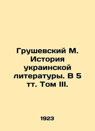 Grushevskiy M. Istoriya ukrainskoy literatury. V 5 tt. Tom III./Hrushevsky M. History of Ukrainian Literature. In 5 Volume Volume III. - landofmagazines.com