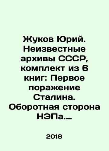 Zhukov Yuriy. Neizvestnye arkhivy SSSR, komplekt iz 6 knig: Pervoe porazhenie Stalina. Oborotnaya storona NEPa. Stalin. Shag vpravo. Inoy Stalin. Stalin. Operatsiya Ermitazh. Stalin. Tayny vlasti./Yuri Zhukov. Unknown archives of the USSR, set of 6 books: Stalins first defeat. The flip side of NEP. Stalin. A step to the right. A different Stalin. Stalin. Operation Hermitage. Stalin. Secrets of power. In Russian (ask us if in doubt) - landofmagazines.com