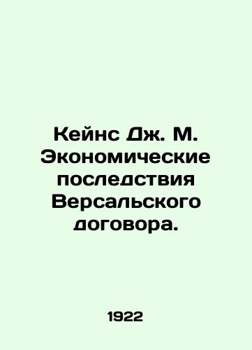 Keyns Dzh. M. Ekonomicheskie posledstviya Versalskogo dogovora./Keynes J. M. The Economic Consequences of the Treaty of Versailles. In Russian (ask us if in doubt). - landofmagazines.com