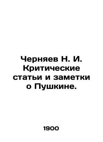 Chernyaev N. I. Kriticheskie stati i zametki o Pushkine./Chernyaev N. I. Critical articles and notes about Pushkin. In Russian (ask us if in doubt). - landofmagazines.com