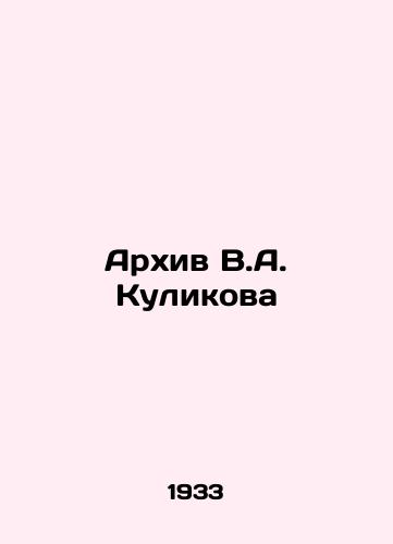 Arkhiv V.A. Kulikova/V.A. Kulikov Archive In Russian (ask us if in doubt) - landofmagazines.com