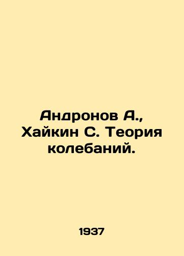 Andronov A., Khaykin S. Teoriya kolebaniy./Andronov A., Haikin S. Theory of oscillation. In Russian (ask us if in doubt) - landofmagazines.com