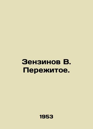 Zenzinov V. Perezhitoe./Zenzinov V. Experienced. In Russian (ask us if in doubt) - landofmagazines.com