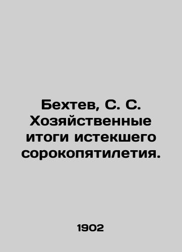 Bekhtev, S. S. Khozyaystvennye itogi istekshego sorokopyatiletiya./Bechtev, S. S. Economic results of the past forty-five years. In Russian (ask us if in doubt). - landofmagazines.com