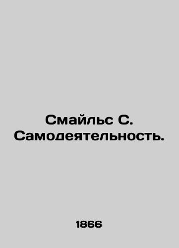 Smayls S. Samodeyatelnost./Smiles S. Self-employment. In Russian (ask us if in doubt). - landofmagazines.com