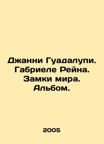Dzhanni Guadalupi. Gabriele Reyna. Zamki mira. Albom./Gianni Guadalupe. Gabriele Reina. Castles of the World. Album. In Russian (ask us if in doubt) - landofmagazines.com