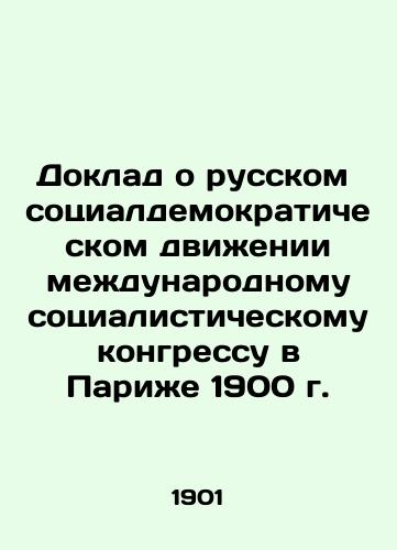 Doklad o russkom sotsialdemokraticheskom dvizhenii mezhdunarodnomu sotsialisticheskomu kongressu v Parizhe 1900 g./Report on the Russian Social Democratic Movement to the International Socialist Congress in Paris 1900 In Russian (ask us if in doubt). - landofmagazines.com