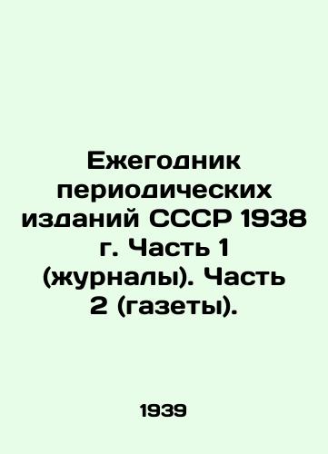 Ezhegodnik periodicheskikh izdaniy SSSR 1938 g. Chast 1 (zhurnaly). Chast 2 (gazety)./Yearbook of periodical publications of the USSR 1938. Part 1 (magazines). Part 2 (newspapers). In Russian (ask us if in doubt) - landofmagazines.com