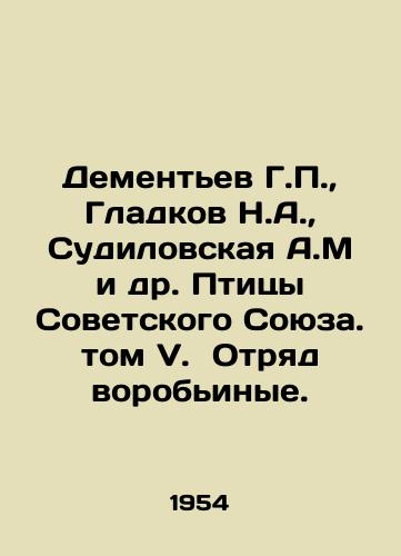 Dementev G.P., Gladkov N.A., Sudilovskaya A.M i dr. Ptitsy Sovetskogo Soyuza. tom V. Otryad vorobinye./Dementiev G.P., Gladkov N.A., Sudilovskaya A.M and others Birds of the Soviet Union. Volume V. Sparrow Squad. In Russian (ask us if in doubt) - landofmagazines.com