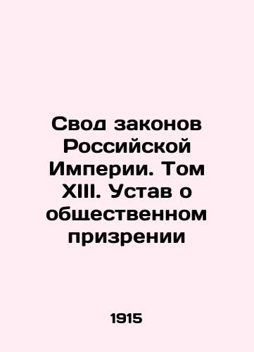 Svod zakonov Rossiyskoy Imperii. Tom XIII. Ustav o obshchestvennom prizrenii/The Code of Laws of the Russian Empire. Volume XIII. The Charter of Public Attention In Russian (ask us if in doubt). - landofmagazines.com