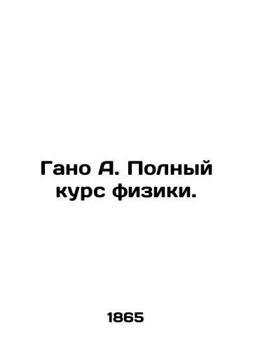 Gano A. Polnyy kurs fiziki./Gano A. Complete Physics Course. In Russian (ask us if in doubt). - landofmagazines.com