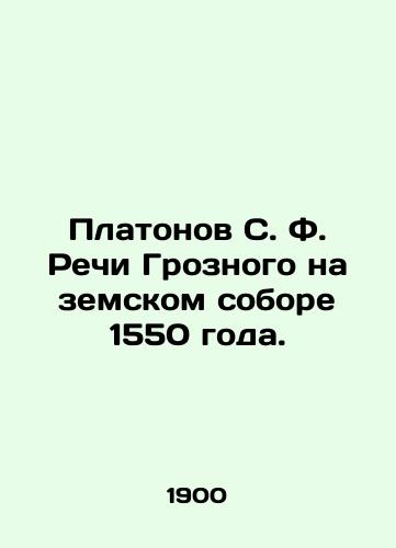 Platonov S. F. Rechi Groznogo na zemskom sobore 1550 goda./Platonov S. F. The Speech of the Terrible at the Zemsky Council of 1550. In Russian (ask us if in doubt). - landofmagazines.com