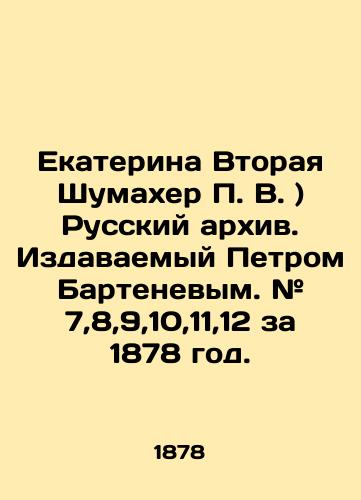 Ekaterina Vtoraya Shumakher P. V. ) Russkiy arkhiv. Izdavaemyy Petrom Bartenevym. # 7,8,9,10,11,12 za 1878 god./Ekaterina Second Schumacher P. V.) Russian Archive. Editioned by Peter Bartenev. # 7,8,9,10,11,12 for 1878. In Russian (ask us if in doubt). - landofmagazines.com