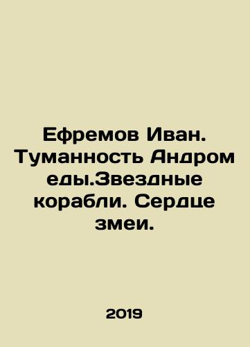 Efremov Ivan. Tumannost Andromedy.Zvezdnye korabli. Serdtse zmei./Ephraim Ivan. Andromeda Nebula. Star ships. Serpents heart. In Russian (ask us if in doubt) - landofmagazines.com