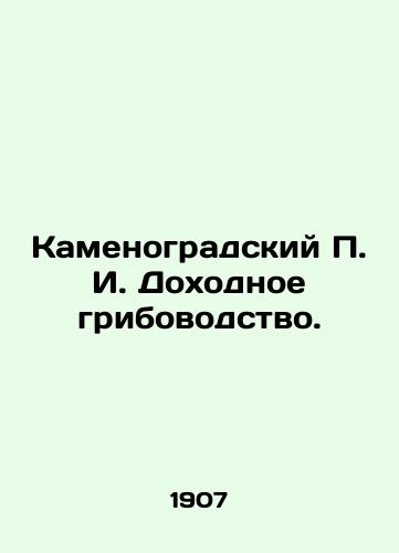 Kamenogradskiy P. I. Dokhodnoe gribovodstvo./Kamenograd P.I. Profitable mushroom farming. In Russian (ask us if in doubt). - landofmagazines.com