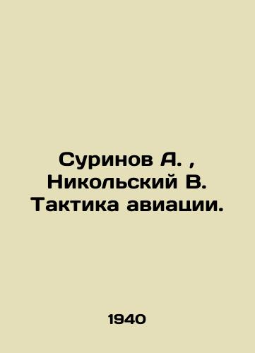 Surinov A., Nikolskiy V. Taktika aviatsii./Surinov A., Nikolsky V. Aviation tactics. In Russian (ask us if in doubt). - landofmagazines.com