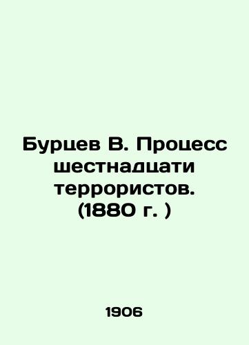 Burtsev V. Protsess shestnadtsati terroristov. (1880 g. )/Burtsev V. The Trial of Sixteen Terrorists. (1880) In Russian (ask us if in doubt). - landofmagazines.com