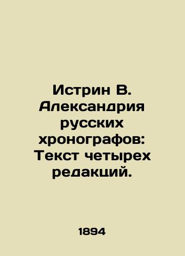 Istrin V. Aleksandriya russkikh khronografov: Tekst chetyrekh redaktsiy./Istrin V. Alexandria of Russian chronographers: Text of four editions. In Russian (ask us if in doubt). - landofmagazines.com