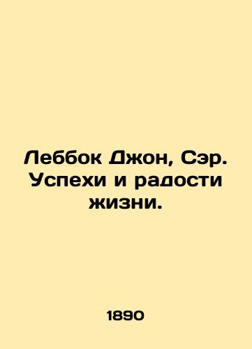 Lebbok Dzhon, Ser. Uspekhi i radosti zhizni./Lebbock John, Sir. Success and joy of life. In Russian (ask us if in doubt). - landofmagazines.com