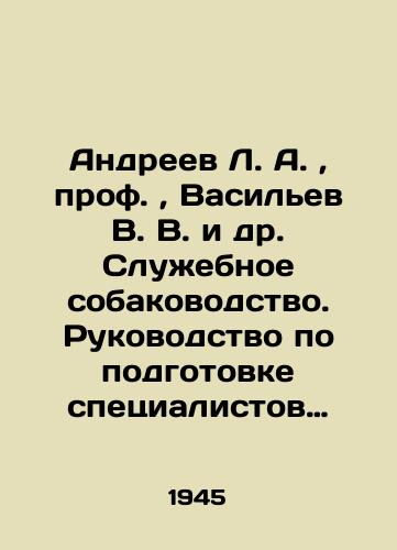 Andreev L. A., prof., Vasilev V. V. i dr. Sluzhebnoe sobakovodstvo. Rukovodstvo po podgotovke spetsialistov sluzhby sobak. Chast 2./Andreev L. A., prof., Vasilyev V. V. et al. Service dog breeding. Guide to training specialists in the dog service. Part 2. In Russian (ask us if in doubt). - landofmagazines.com