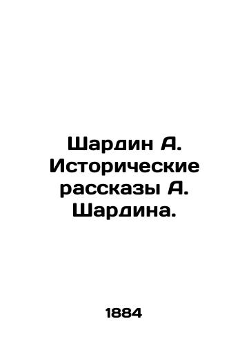 Shardin A. Istoricheskie rasskazy A. Shardina./Chardin A. The Historical Stories of A. Chardin. In Russian (ask us if in doubt). - landofmagazines.com