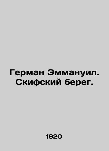 German Emmanuil. Skifskiy bereg./Herman Emmanuel. The coast of Scythians. In Russian (ask us if in doubt) - landofmagazines.com