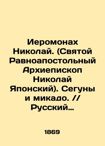 Ieromonakh Nikolay. (Svyatoy Ravnoapostolnyy Arkhiepiskop Nikolay Yaponskiy). Seguny i mikado. // Russkiy vestnik. Tom vosemdesyat chetvertyy. (84). 1869. Noyabr. Dekabr./Hieromonk Nicholas (Holy Equal Apostle Archbishop Nicholas of Japan). Segun and Mikado. / / Russian Vestnik. Volume eighty-four. (84). 1869. November. December. In Russian (ask us if in doubt). - landofmagazines.com