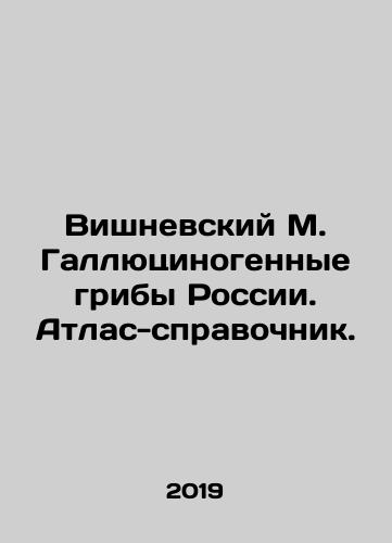Vishnevskiy M. Gallyutsinogennye griby Rossii. Atlas-spravochnik./Vishnevsky M. Hallucinogenic mushrooms of Russia. A reference atlas. - landofmagazines.com