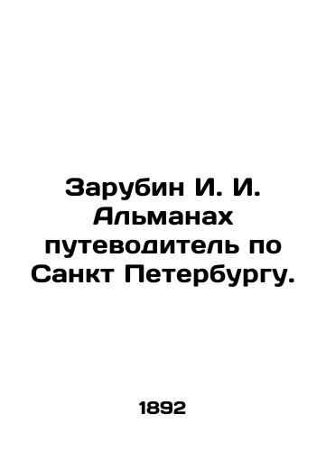 Zarubin I. I. Almanakh putevoditel po Sankt Peterburgu./Zarubin I. I. Almanach guide to St. Petersburg. In Russian (ask us if in doubt). - landofmagazines.com