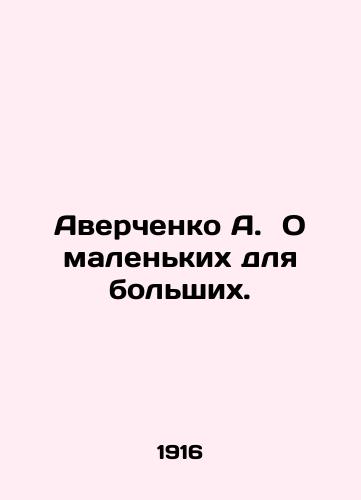 Averchenko A.  O malenkikh dlya bolshikh./Averchenko A. About small for big. In Russian (ask us if in doubt) - landofmagazines.com