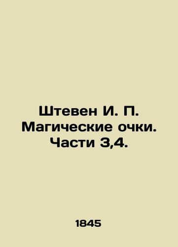 Shteven I. P. Magicheskie ochki. Chasti 3,4./Stephen I. P. Magic glasses. Parts 3,4. In Russian (ask us if in doubt). - landofmagazines.com