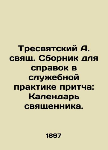 Tresvyatskiy A. svyashch. Sbornik dlya spravok v sluzhebnoy praktike pritcha: Kalendar svyashchennika./Tresvyatsky A. is holy. Compilation for reference in service practice is a parable: Calendar of the Priest. In Russian (ask us if in doubt). - landofmagazines.com