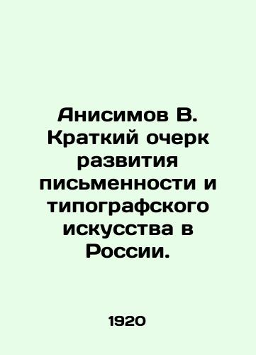 Anisimov V. Kratkiy ocherk razvitiya pismennosti i tipografskogo iskusstva v Rossii./Anisimov V. Brief outline of the development of writing and printing art in Russia. In Russian (ask us if in doubt) - landofmagazines.com