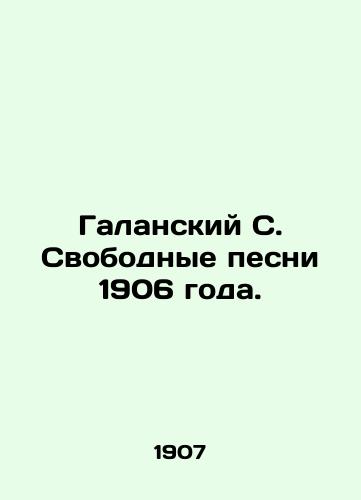 Galanskiy S. Svobodnye pesni 1906 goda./Galansky S. Free songs of 1906. In Russian (ask us if in doubt) - landofmagazines.com