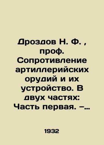 Drozdov N. F. , prof. Soprotivlenie artilleriyskikh orudiy i ikh ustroystvo. V dvukh chastyakh: Chast pervaya. — Chast vtoraya./N. F. Drozdov, Professor of Resistance to Artillery Guns and their Structure. In Two Parts: Part One. Part Two. In Russian (ask us if in doubt). - landofmagazines.com