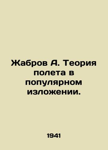 Zhabrov A. Teoriya poleta v populyarnom izlozhenii./Zhabrov A. The theory of flight in a popular narrative. In Russian (ask us if in doubt). - landofmagazines.com