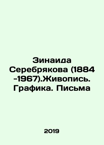 Zinaida Serebryakova (1884-1967).Zhivopis. Grafika. Pisma/Zinaida Serebryakova (1884-1967). Painting. Graphics. Letters In Russian (ask us if in doubt) - landofmagazines.com