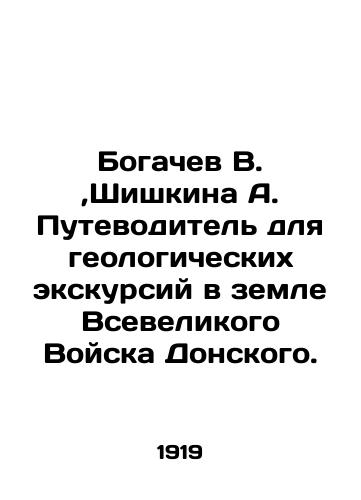 Bogachev V., Shishkina A. Putevoditel dlya geologicheskikh ekskursiy v zemle Vsevelikogo Voyska Donskogo./Bogachev V.,  Shishkina A. Guide to geological excursions in the land of the All-Great Don Army. In Russian (ask us if in doubt). - landofmagazines.com