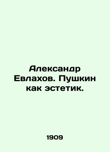 Aleksandr Evlakhov. Pushkin kak estetik./Alexander Evlakhov. Pushkin as an Aesthetician. In Russian (ask us if in doubt) - landofmagazines.com