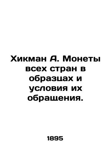 Khikman A. Monety vsekh stran v obraztsakh i usloviya ikh obrashcheniya./Hickman A. Coins of all countries in specimens and their conditions of circulation. In Russian (ask us if in doubt). - landofmagazines.com