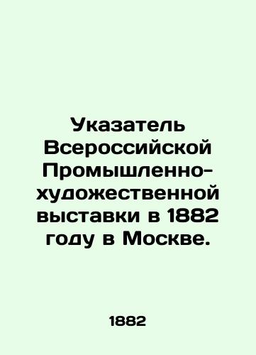 Ukazatel Vserossiyskoy Promyshlenno-khudozhestvennoy vystavki v 1882 godu v Moskve./Index to the All-Russian Industrial and Art Exhibition in 1882 in Moscow. In Russian (ask us if in doubt). - landofmagazines.com