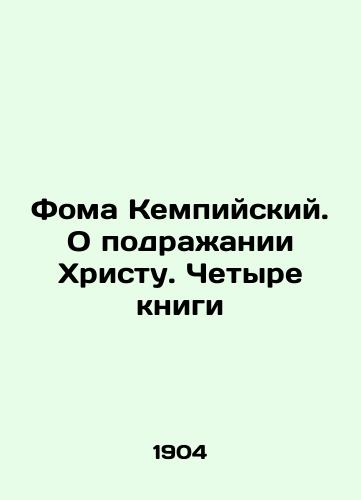 Foma Kempiyskiy. O podrazhanii Khristu. Chetyre knigi/Thomas of Kempinski. On imitating Christ. Four books In Russian (ask us if in doubt). - landofmagazines.com