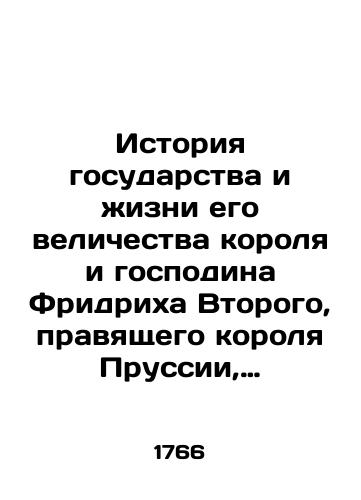 Istoriya gosudarstva i zhizni ego velichestva korolya i gospodina Fridrikha Vtorogo, pravyashchego korolya Prussii, kurfyursta Brandenburga, suverennogo i glavnogo gertsoga Silezii./The history of the state and the life of His Majesty the King and Mr. Friedrich II, the Reigning King of Prussia, the Kurfürst of Brandenburg, the Sovereign and Grand Duke of Silesia. In German (ask us if in doubt). - landofmagazines.com