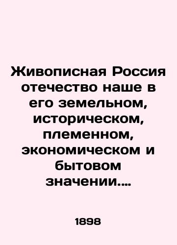 Zhivopisnaya Rossiya otechestvo nashe v ego zemelnom, istoricheskom, plemennom, ekonomicheskom i bytovom znachenii. Moskva i moskovskaya promyshlennost (Reprint) Tom 6/Painting Russia is our fatherland in its land, historical, tribal, economic and household significance. Moscow and Moscow Industry (Reprint) Volume 6 In Russian (ask us if in doubt). - landofmagazines.com