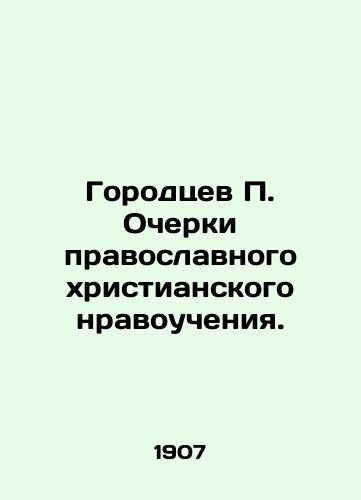 Gorodtsev P. Ocherki pravoslavnogo khristianskogo nravoucheniya./Urban P. Essays on Orthodox Christian Moral Teachings. In Russian (ask us if in doubt) - landofmagazines.com